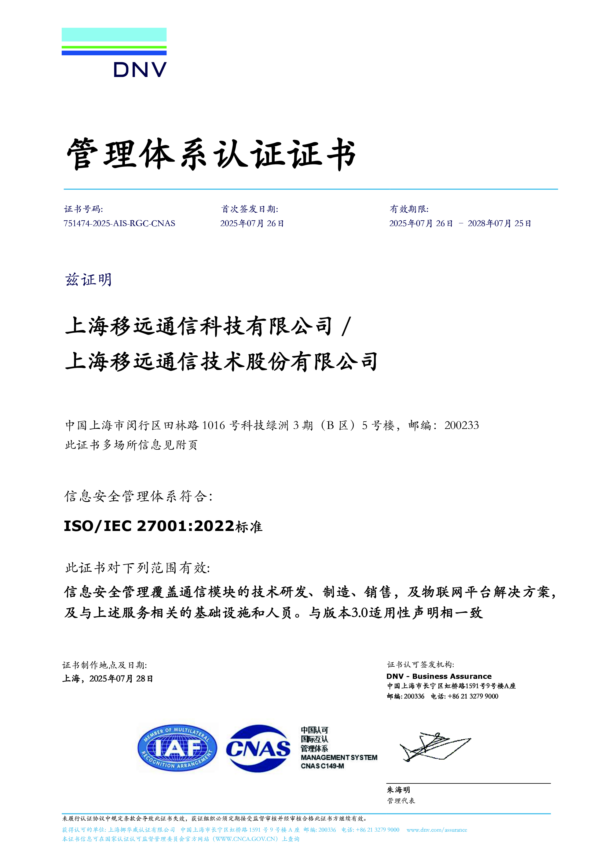 ISO/IEC 27001：信息安全管理体系