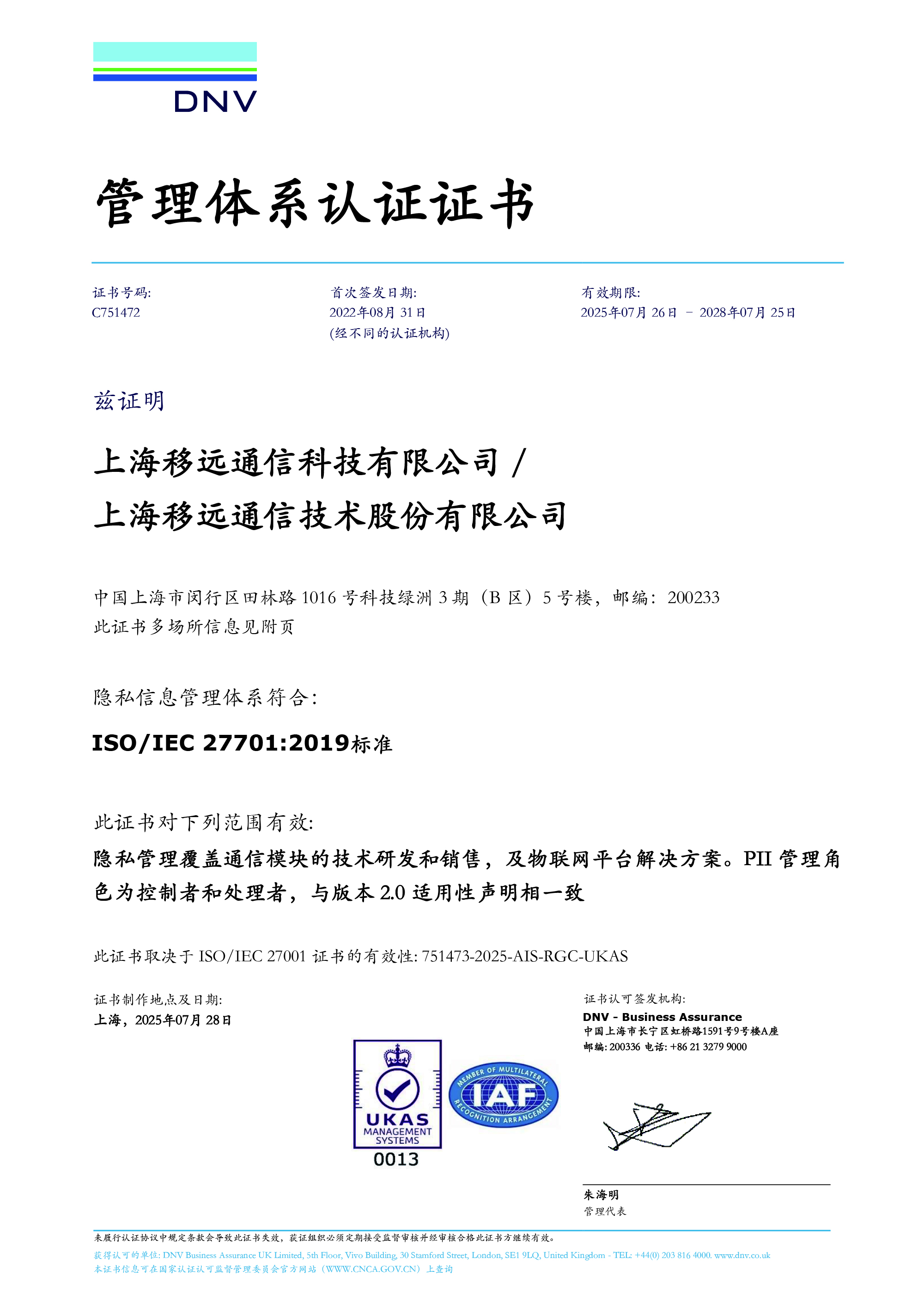 ISO/IEC 27701：隐私信息管理体系