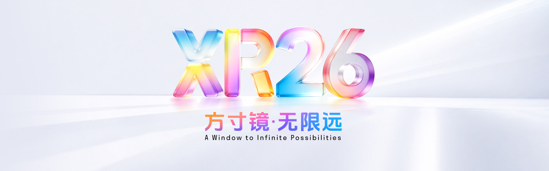 方寸之间，如何装下XR的无限可能？7月9日揭晓