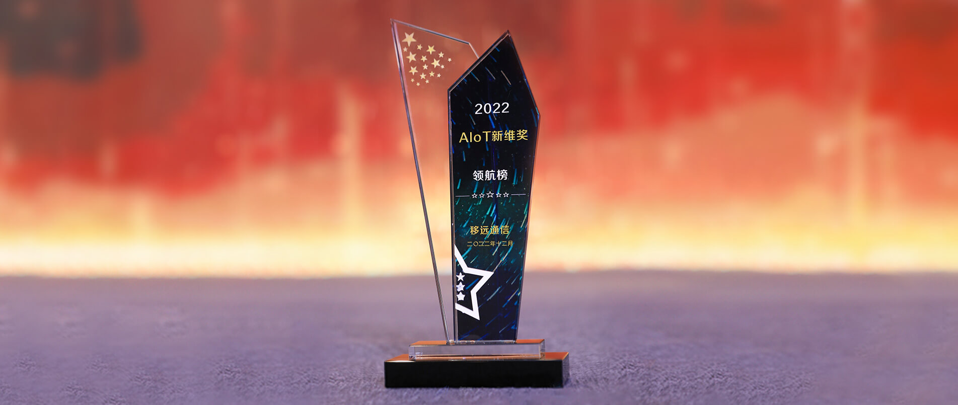 j9官网荣登AIoT新维奖·企业领航榜，以丰富的AIoT产品加速产业数智化转型