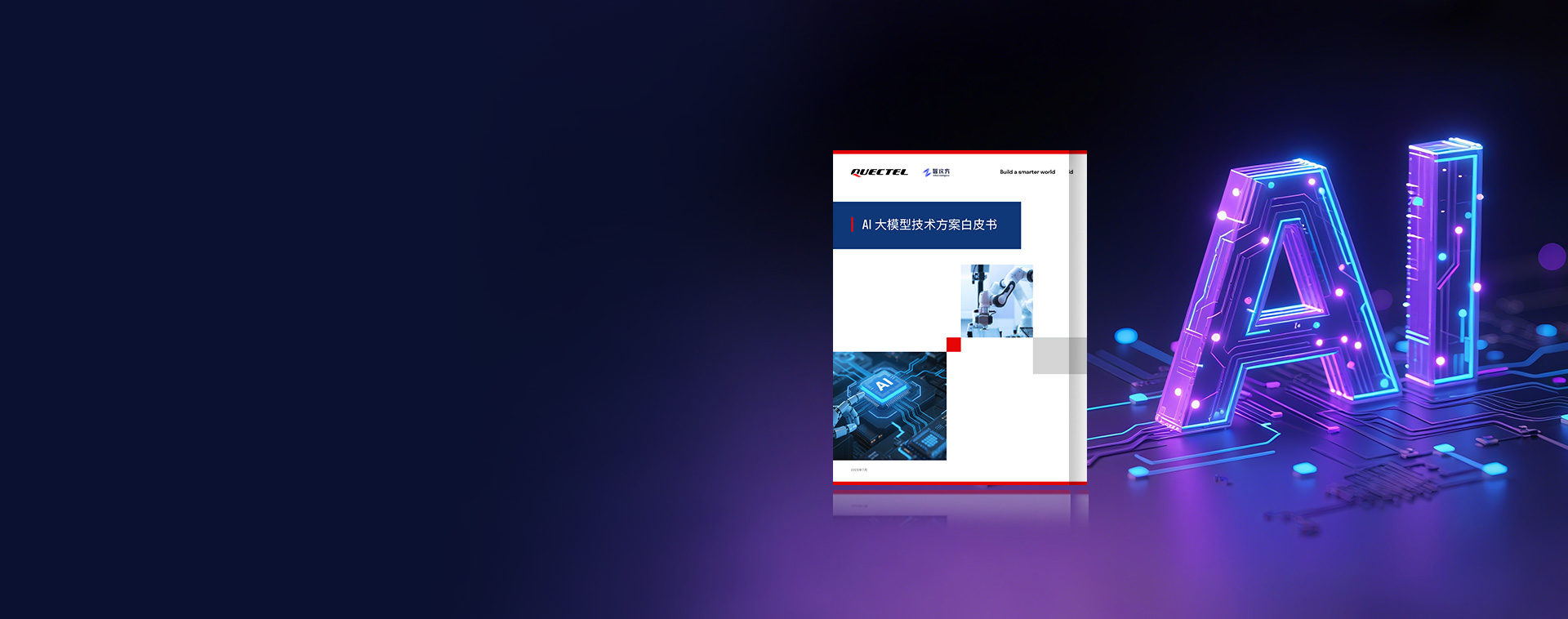 j9官网重磅发布《AI大模型技术方案白皮书》